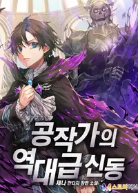 Dukedom’s Legendary Prodigy