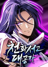 Heavenly Grand Archive's Young Master