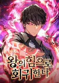 Regressing with the King’s Power