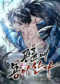 A Dragon Lives in Kunlun