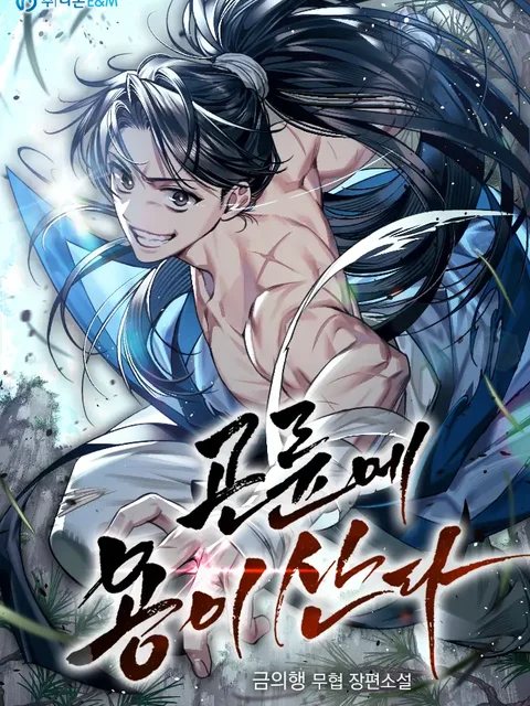 A Dragon Lives in Kunlun