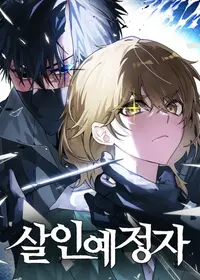 Destined Murderer