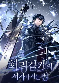 Regressing as the Reincarnated Bastard of the Sword Clan