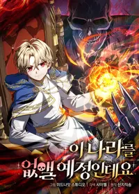 I'm Gonna Annihilate This Land